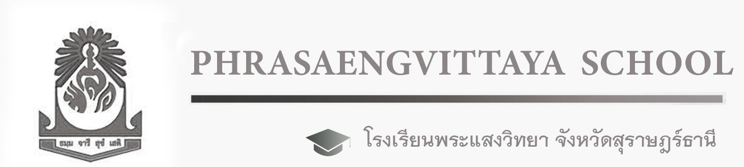 โรงเรียนพระแสงวิทยา
